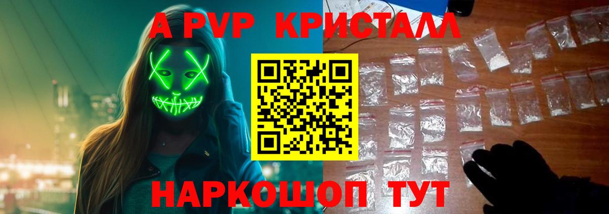 A PVP Crystall  A PVP крисы CK  Вход с VPN  Alpha-PVP СК  Аргун 