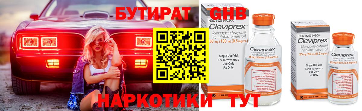 Бутират 1.4BDO  Вход с VPN  БУТИРАТ  Аргун 