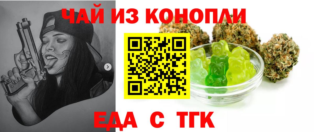 Еда ТГК марихуана Аргун