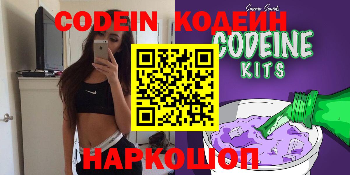 Codein напиток Lean (лин)  Вход с VPN  Аргун  Кодеин Purple Drank 