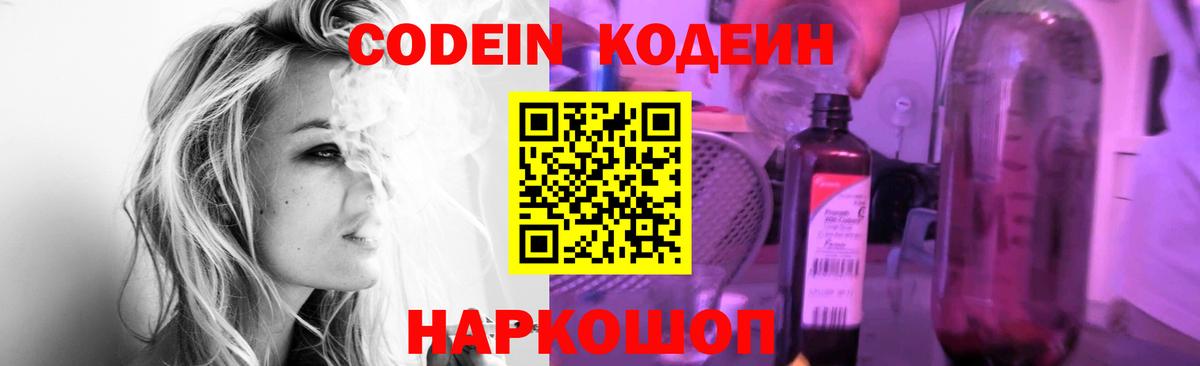 Codein напиток Lean (лин) Аргун