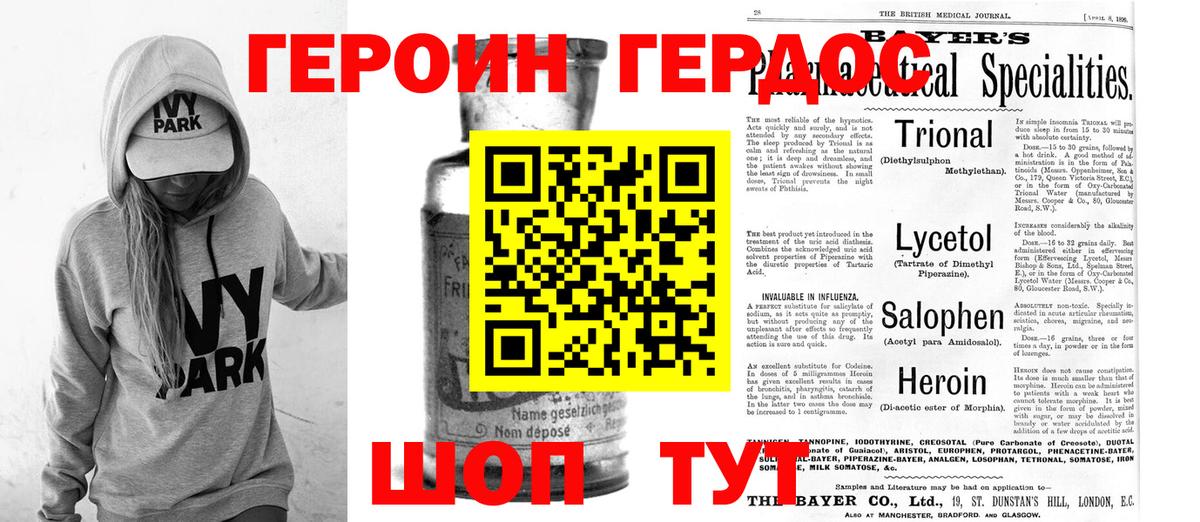 ГЕРОИН  Героин герыч  Вход с VPN  Аргун 