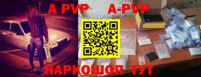 a pvp Апшеронск