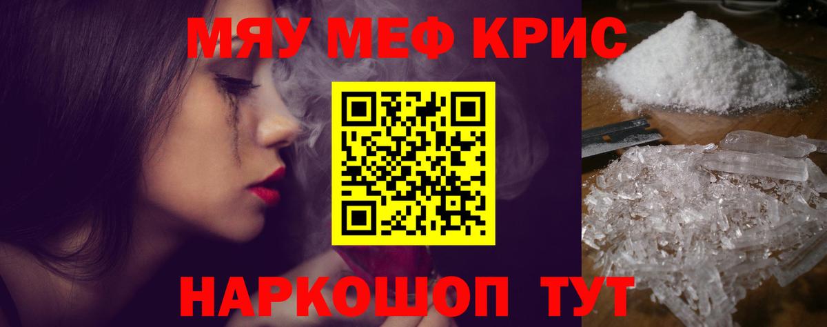 МЕФ  Мефедрон мука  Вход с VPN  Аргун  МЯУ-МЯУ  Мефедрон кристаллы 