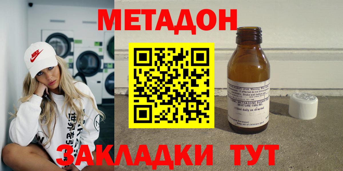 Метадон methadone  Метадон VHQ  Вход с VPN  Аргун 