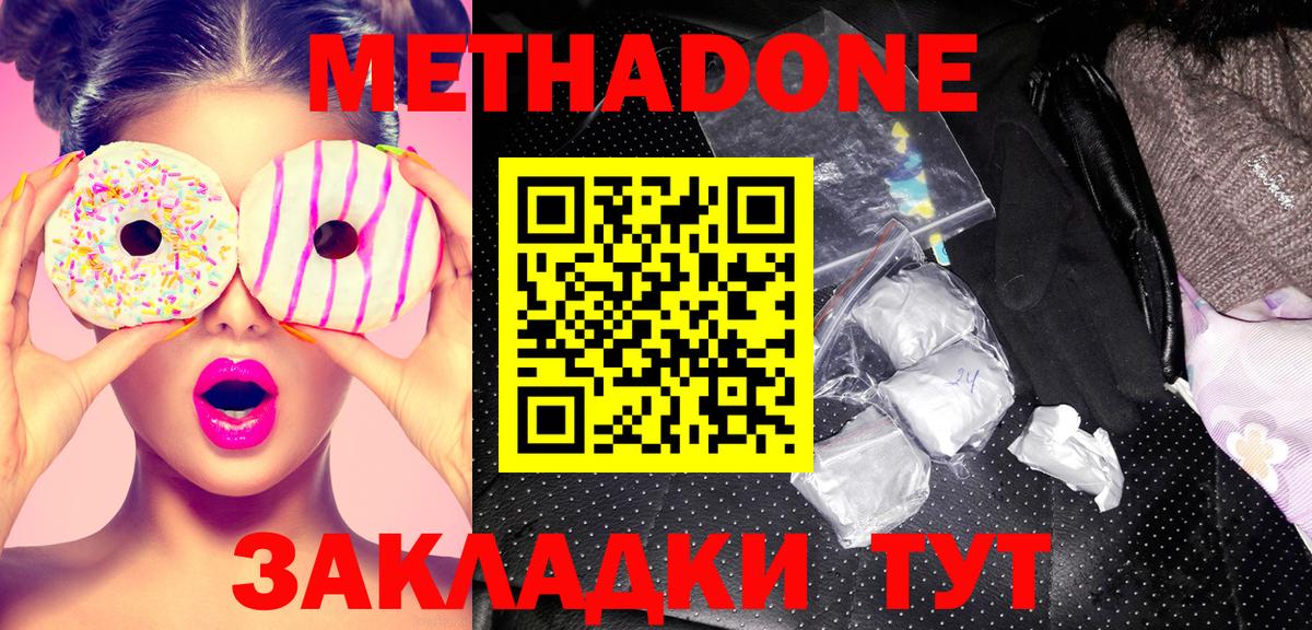 МЕТАДОН кристалл  Метадон кристалл  Аргун 